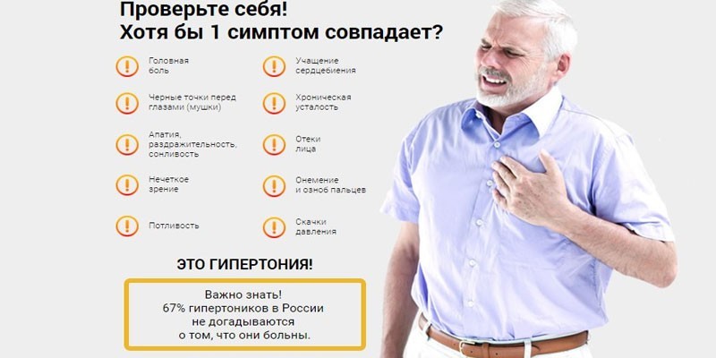 Симптомы повышенного давления