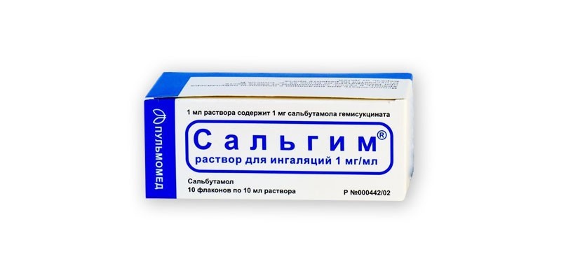 Раствор Сальгим
