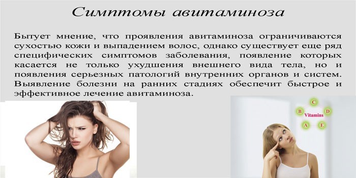 Проявления авитаминоза у женщин