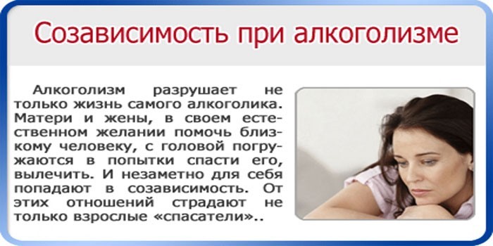 Что такое созависимость 