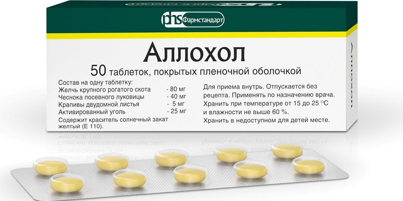 Таблетки Аллохол