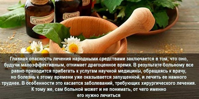 Опасность народного лечения