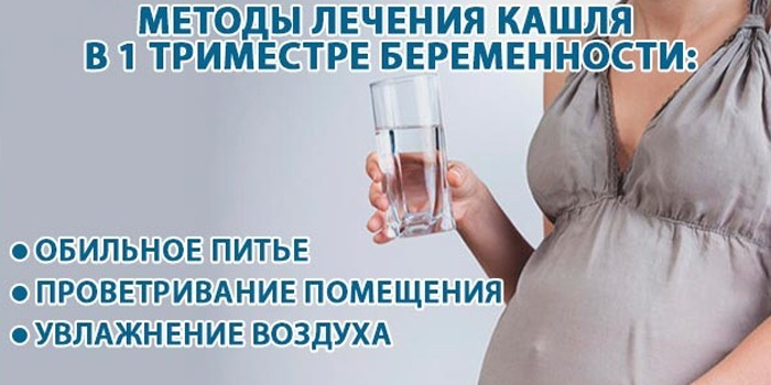 Лечение в первом триместре