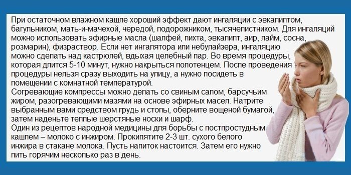 Лечение влажного кашля