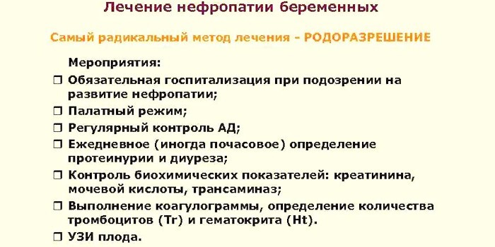 Лечение беременных