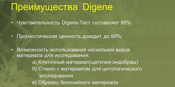 Преимущества Digene