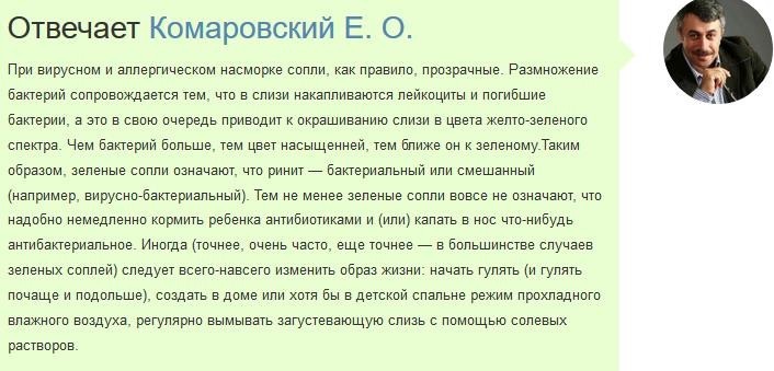 Комаровский Е.О. о цвете соплей у ребенка