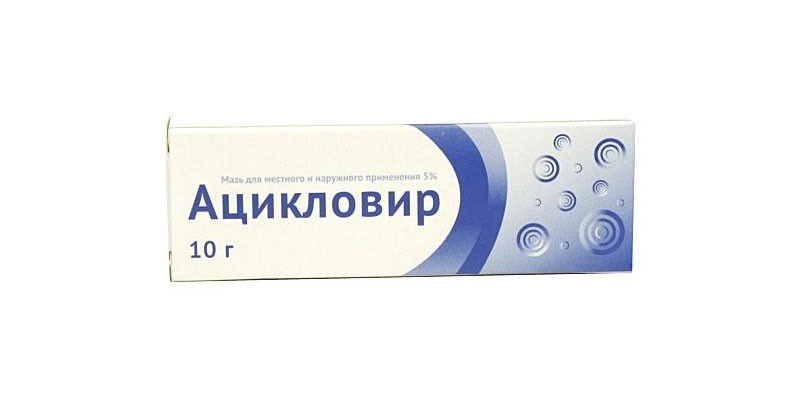 Мазь Ацикловир