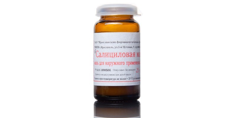 Салициловая мазь