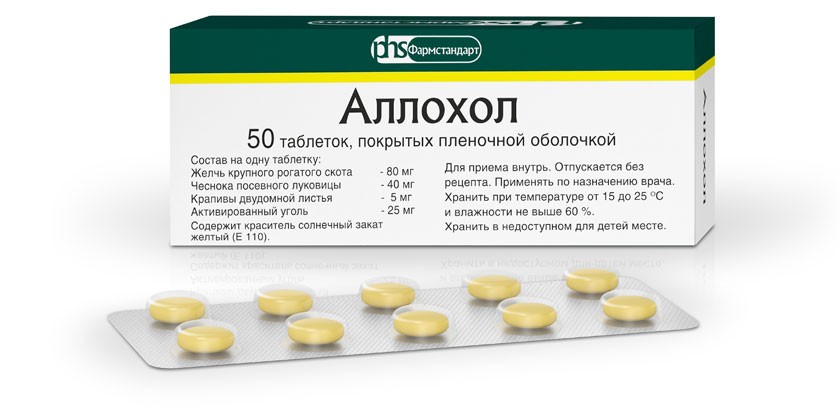 Таблетки Аллохол