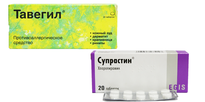 Тавегил и Супрастин