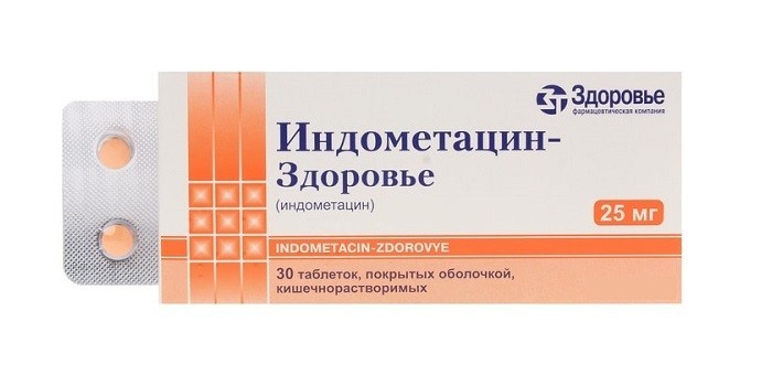 Жаропонижающее средство Индометацин