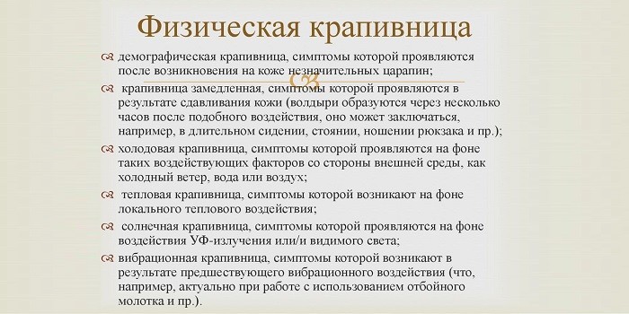 Высыпания по физическим причинам