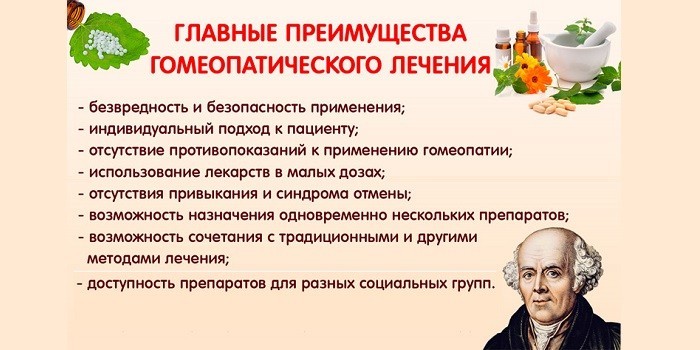 Преимущества гомеопатической терапии