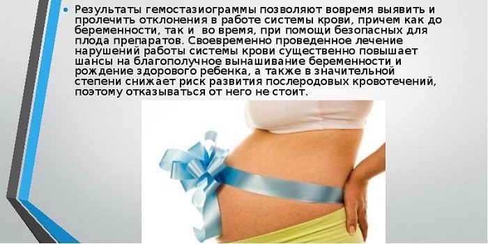 Гемостазиограмма при беременности