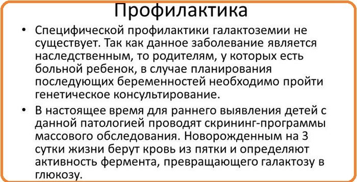 Профилактические меры