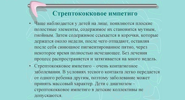 Что такое импетиго
