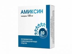 Амиксин – инструкция по применению, показания, состав и цена