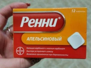 Средство от изжоги